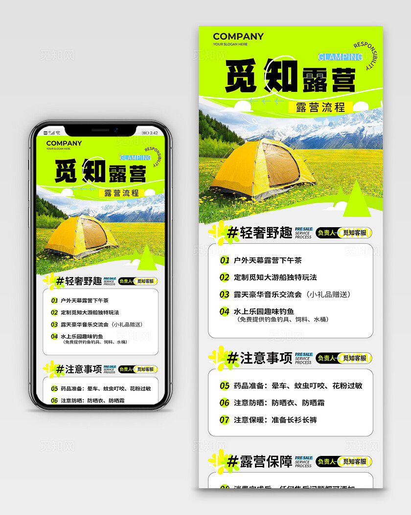 绿色简约风夏日露营流程长图活动流程