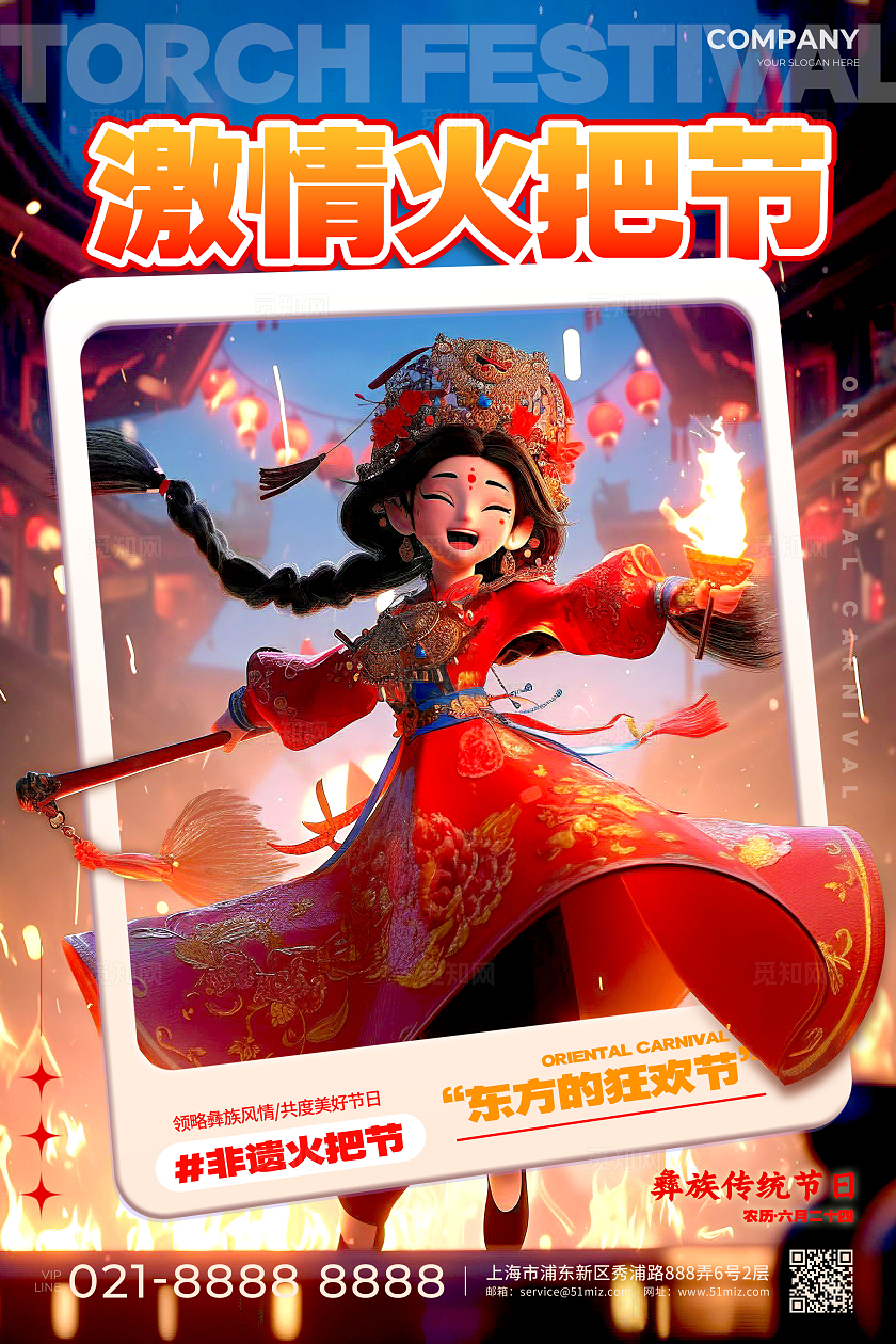 渐变色3D风格激情火把节火把节宣传海报火把节海报火把节