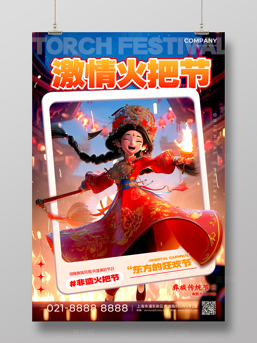 渐变色3D风格激情火把节火把节宣传海报火把节海报火把节