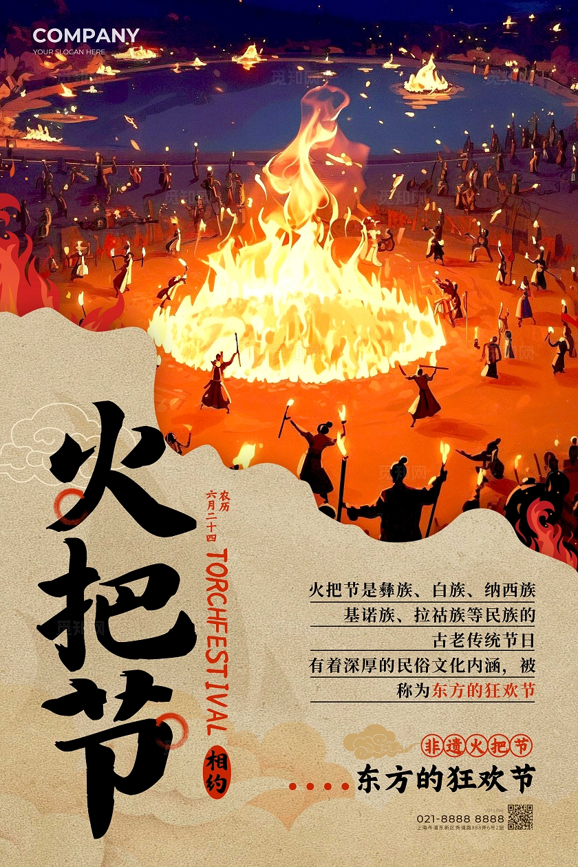 卡其色新中式风格火把节火把节宣传海报火把节海报