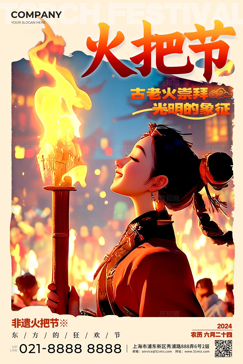 卡其色插画风格火把节火把节宣传海报火把节海报