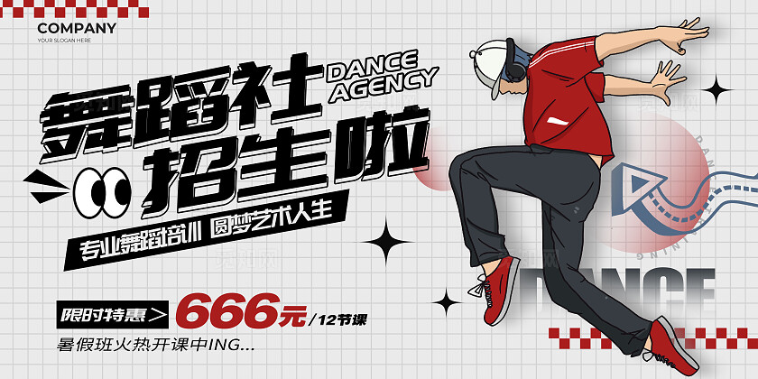 灰色简约风格舞蹈社招生艺术培训展板艺术培训宣传展板