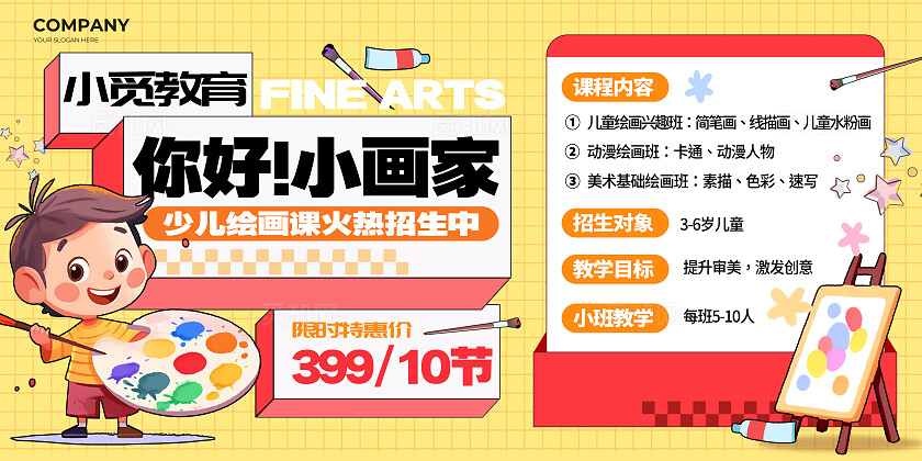 黄色插画风格你好小画家艺术培训展板艺术培训宣传展板绘画宣传