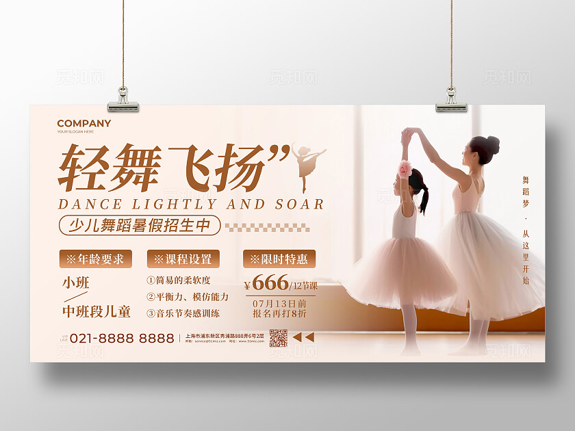 渐变色实拍风格轻舞飞扬艺术培训展板艺术培训宣传展板舞蹈海报