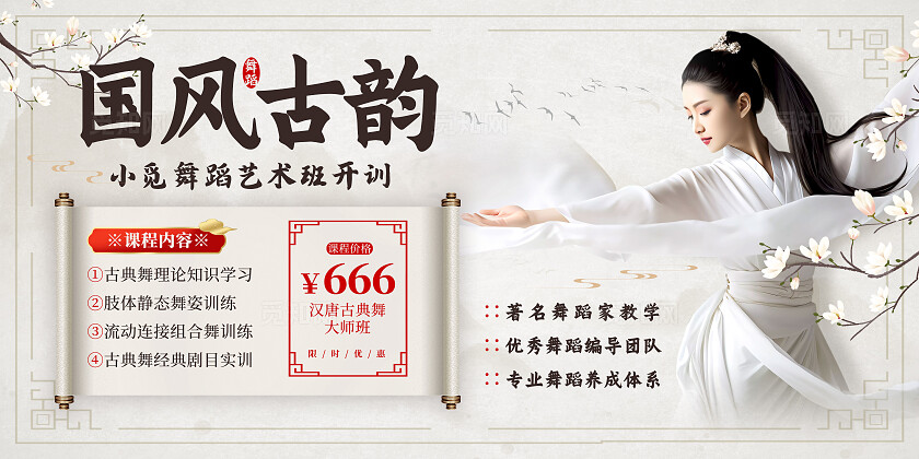灰色中式风格国风古韵艺术培训展板艺术培训宣传展板舞蹈培训海报