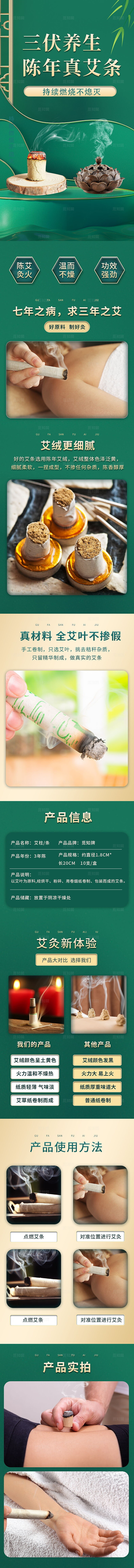 简约墨绿三伏养生艾灸艾草养生产品电商详情