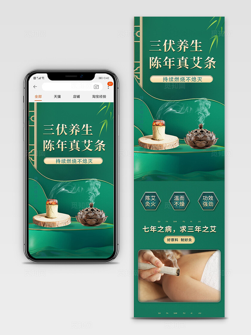 简约墨绿三伏养生艾灸艾草养生产品电商详情