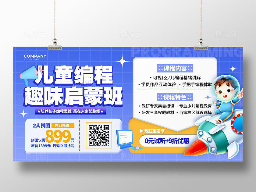 蓝色渐变插画风格儿童编程兴趣培训展板兴趣培训宣传展板编程培训