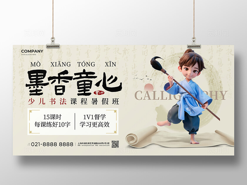卡其色3D风格墨香童心兴趣培训展板兴趣培训宣传展板书法培训展板
