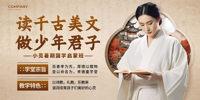 卡其色新中式风格国学兴趣培训展板兴趣培训宣传展板国学招生展板
