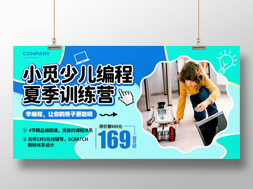 蓝色实拍风格少儿编程兴趣培训展板兴趣培训宣传展板少儿编程培训