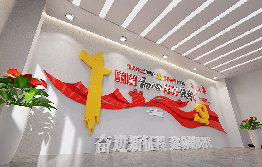 大气飘带不忘初心牢记使命党建文化墙3D文化墙