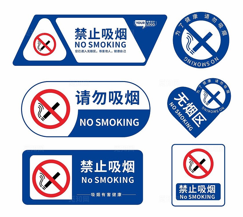 禁止吸烟标识牌
