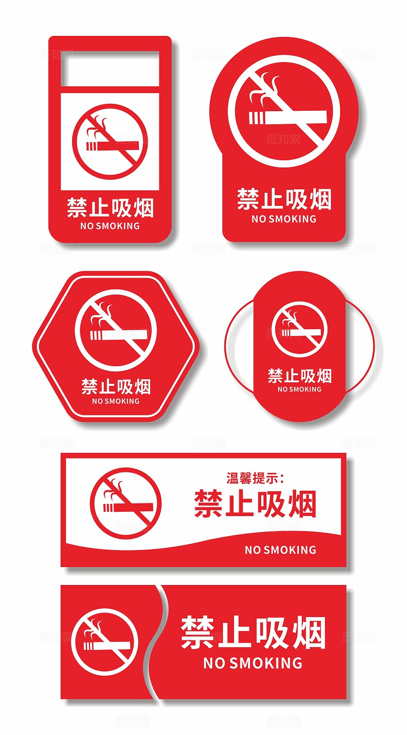 禁止吸烟标识牌