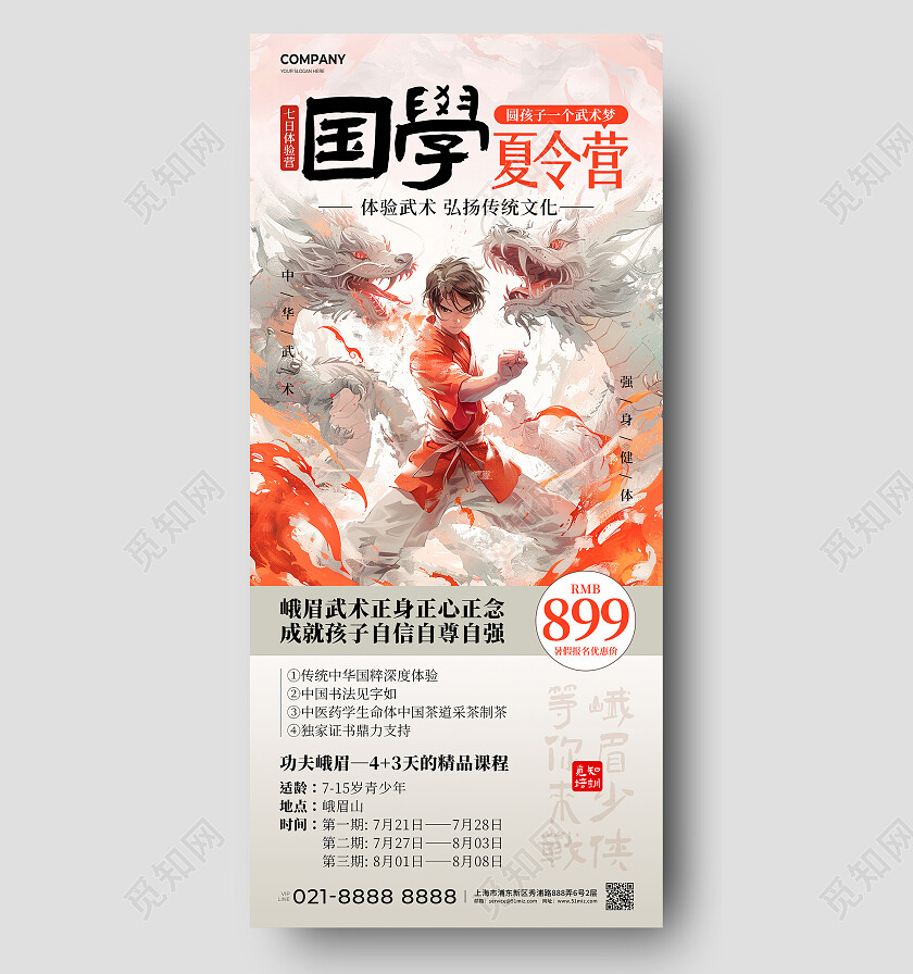 简约ai插画武术国学夏令营招生活动宣传海报国学夏令营手机文案海报
