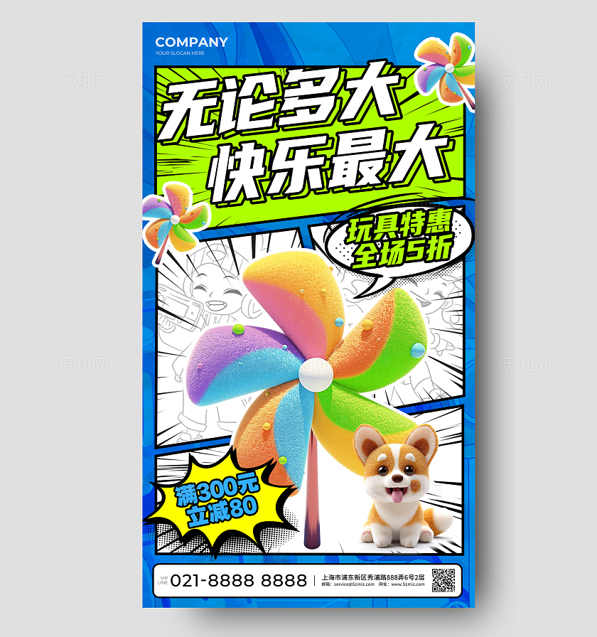 蓝色创意漫画风毛绒风玩具促销海报