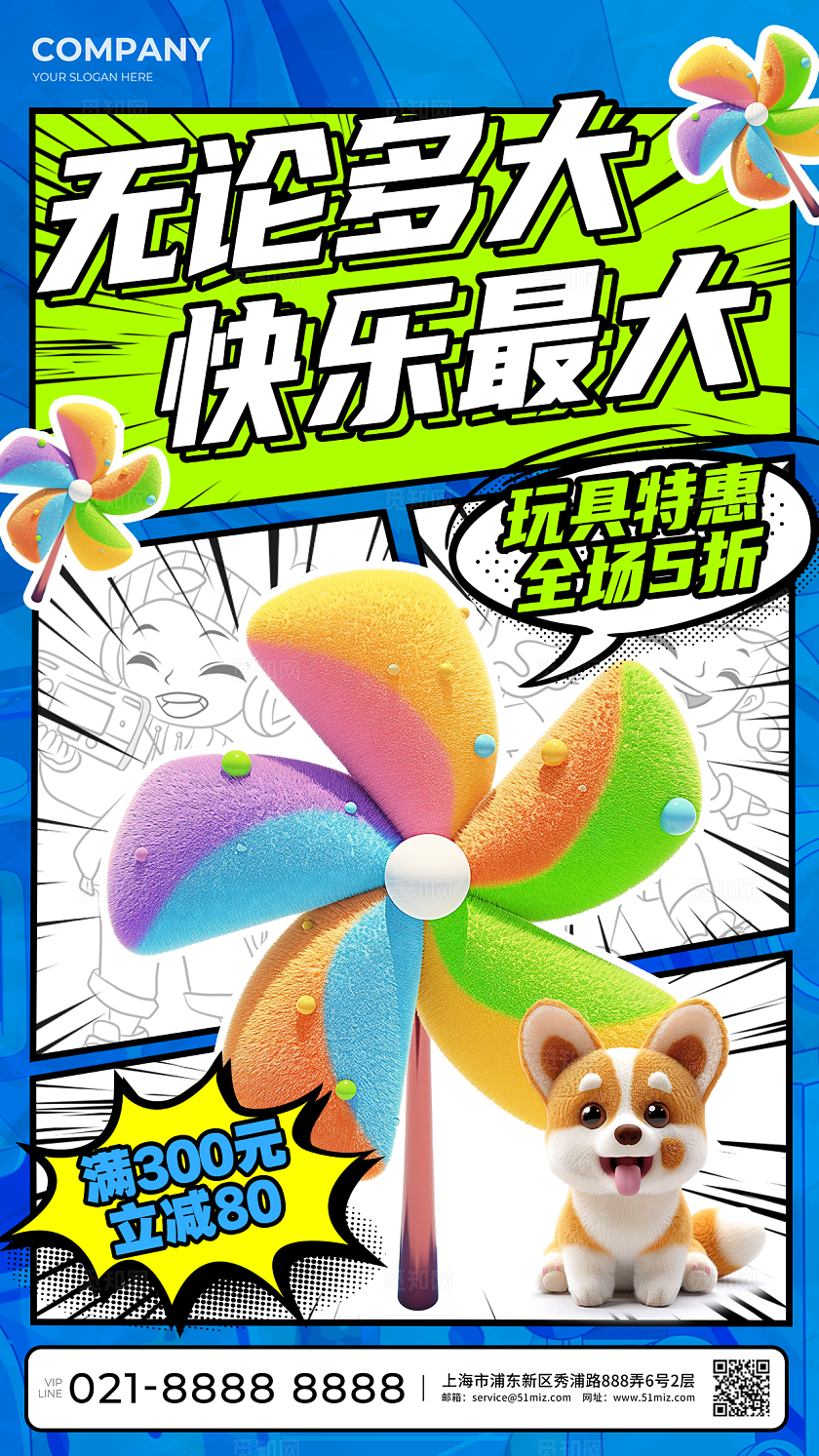 蓝色创意漫画风毛绒风玩具促销海报