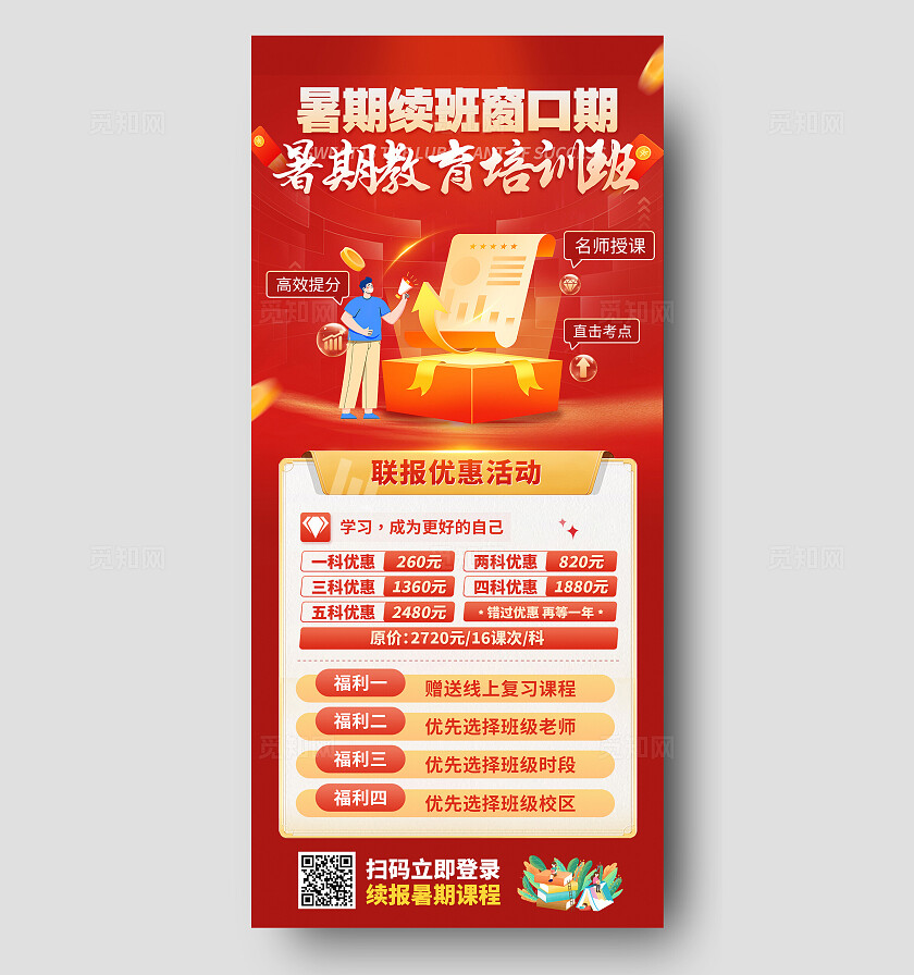 红色光效风考公考编教育培训手机文案海报