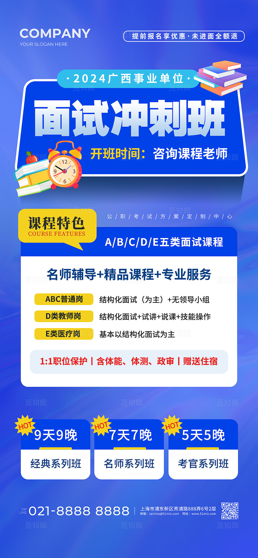 蓝色简约风教育培训面试冲刺手机文案海报