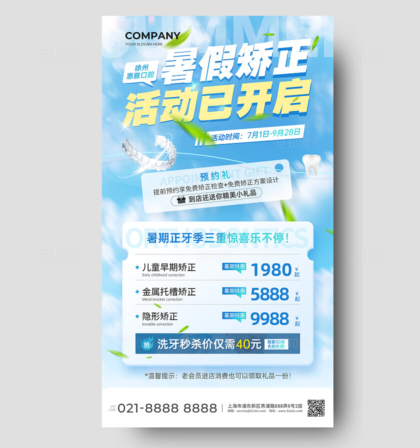 蓝色简约风口腔医疗牙套活动手机文案海报