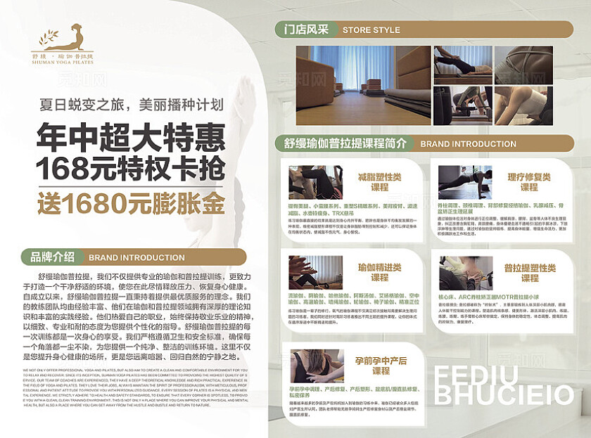简约瑜伽门店传单课程介绍