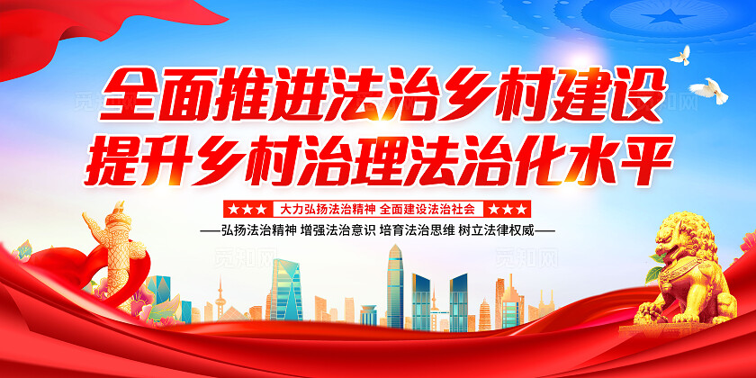 红色党建风法治乡村双面展板