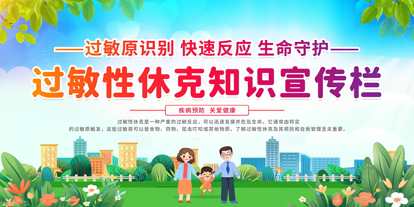 蓝色清新手绘世界过敏疾病健康知识宣传栏展板设计模板过敏性休克