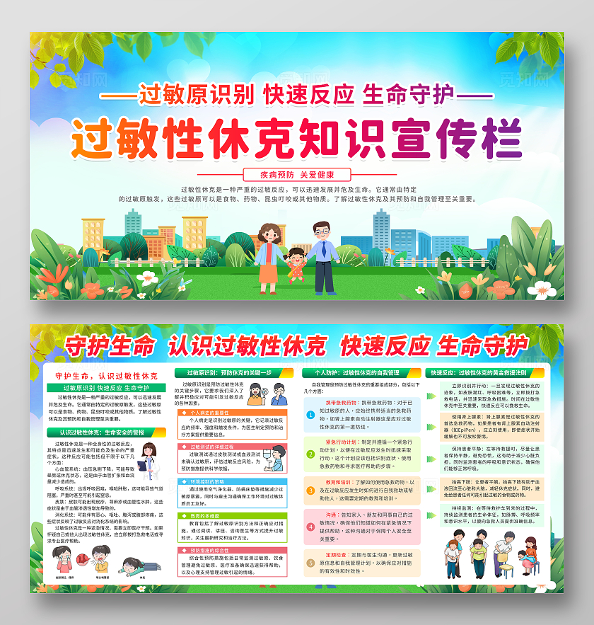 蓝色清新手绘世界过敏疾病健康知识宣传栏展板设计模板过敏性休克