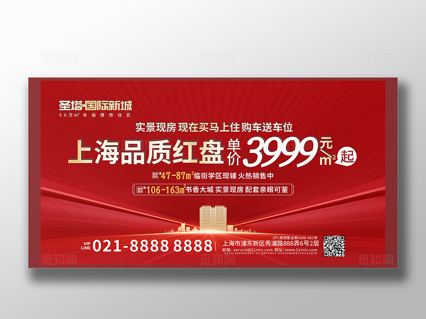 红色大气实景现房品质红盘房地产售楼部开票宣传展板