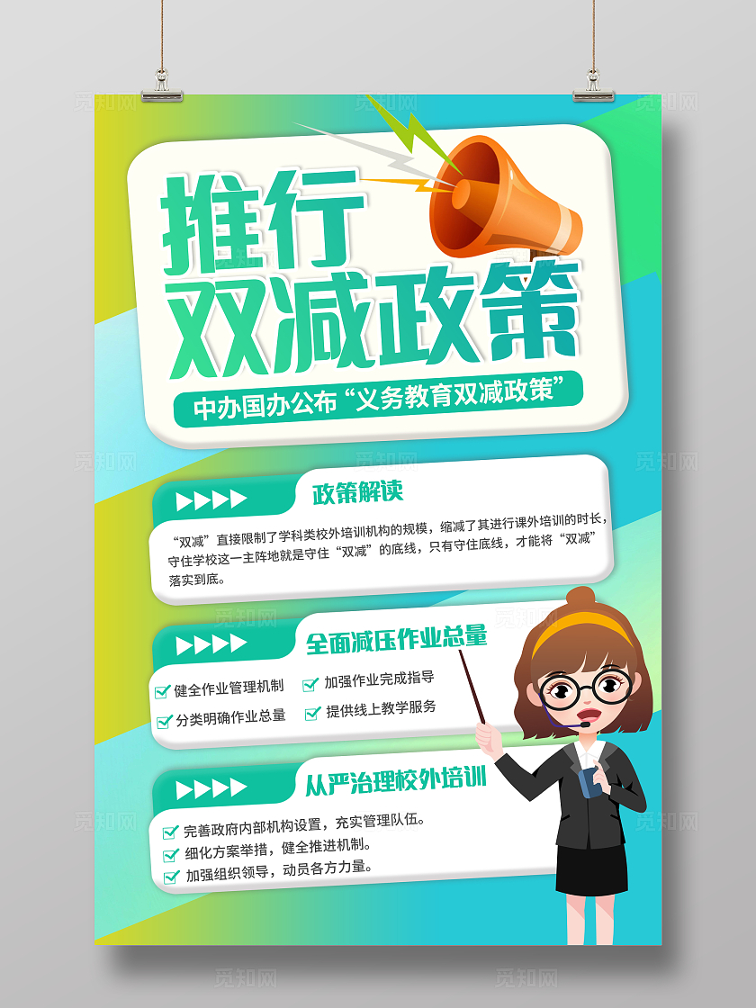 绿色双减政策宣传海报