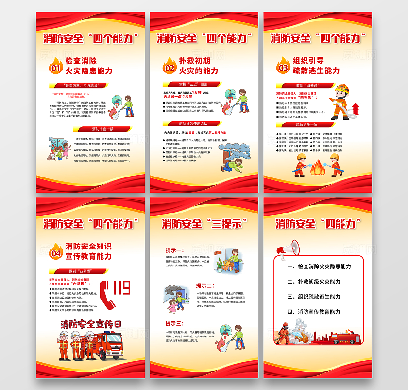 红色大气消防安全知识海报挂画消防安全三提示