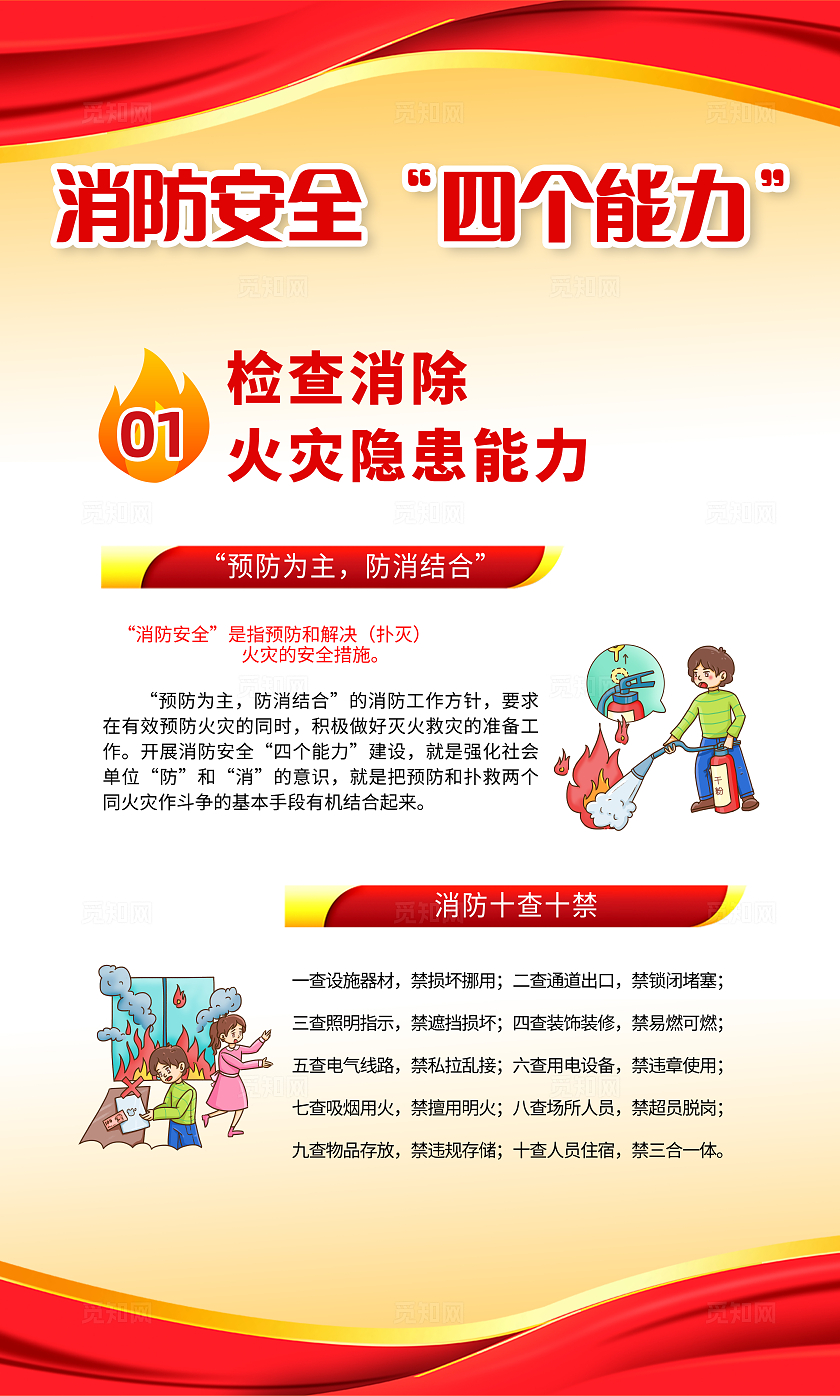 红色大气消防安全知识海报挂画消防安全三提示