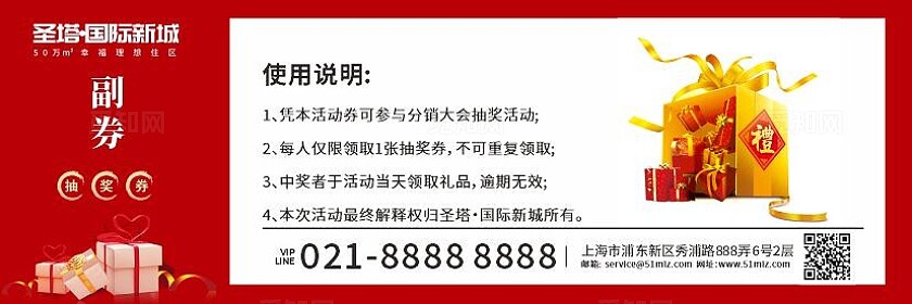 红色大气国际新城分销大会抽奖活动抽奖券两张横板