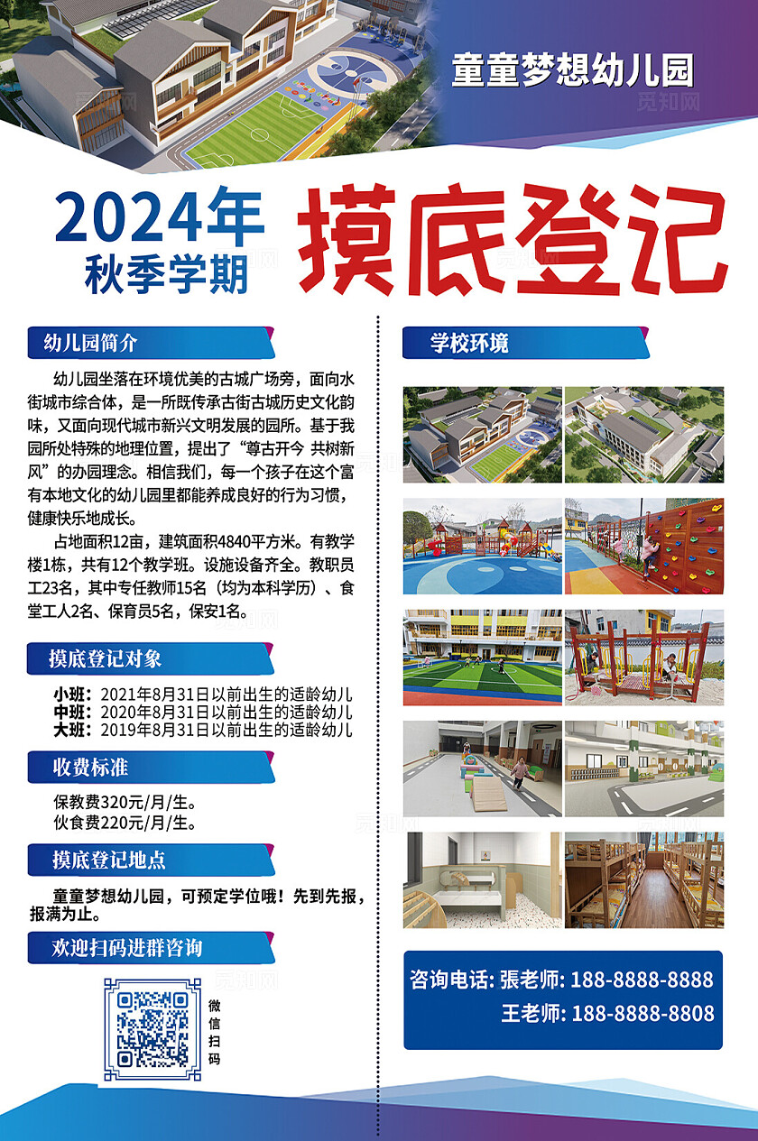 蓝色 幼儿园招生宣传单