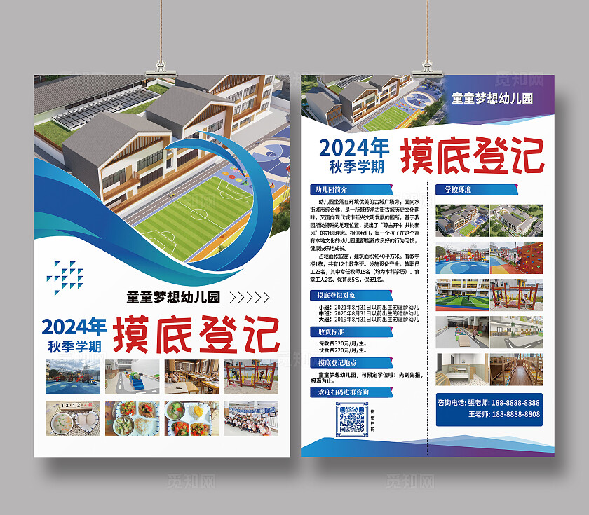 蓝色 幼儿园招生宣传单