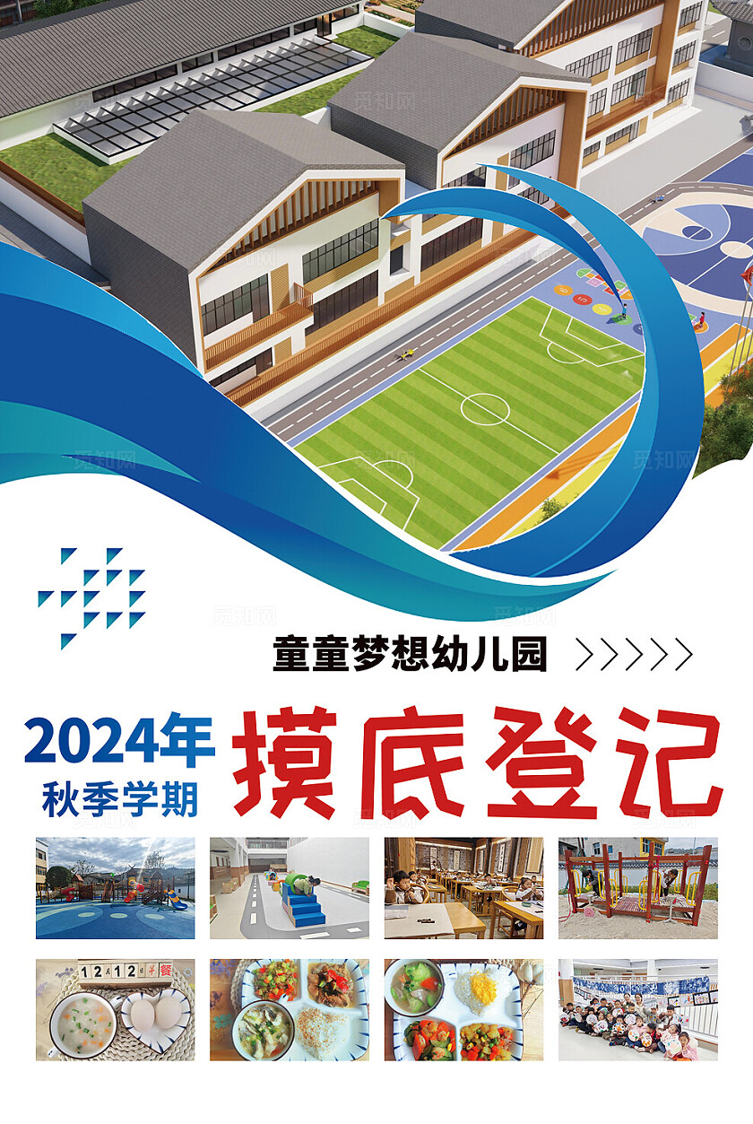 蓝色 幼儿园招生宣传单