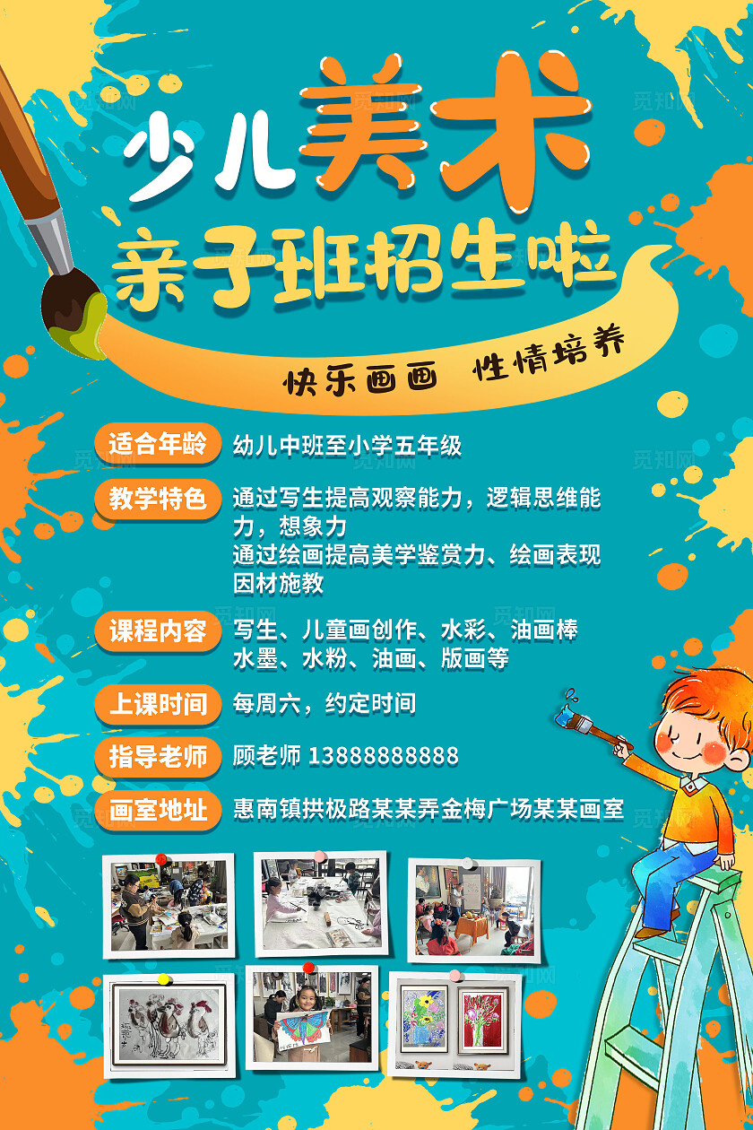 少儿美术招生海报艺术培训招生海报