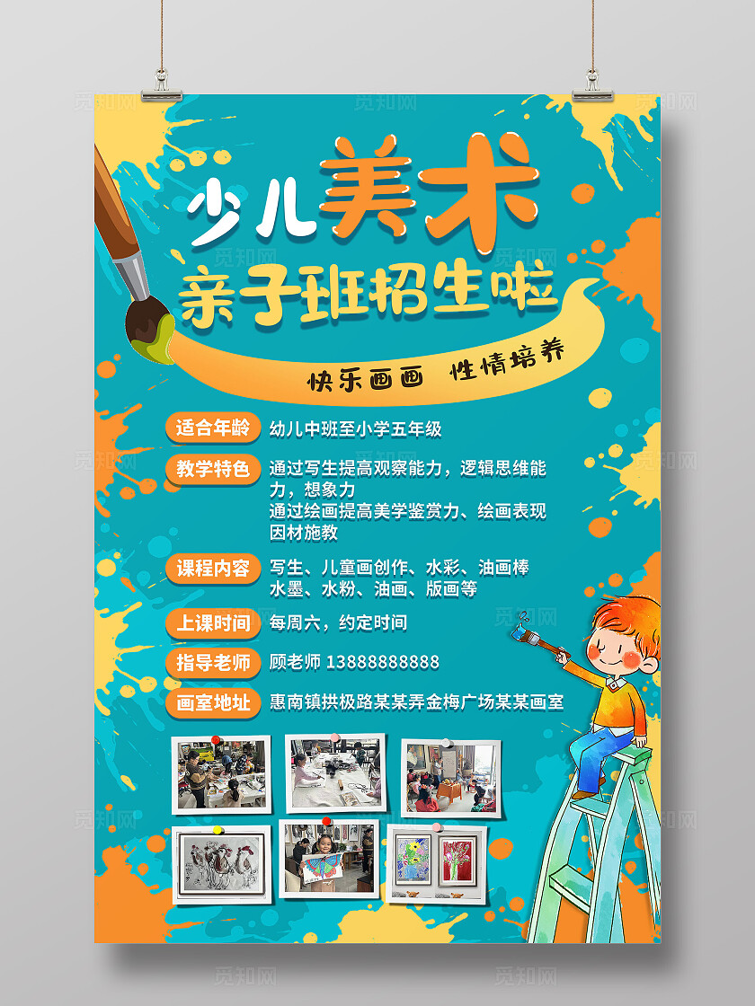 少儿美术招生海报艺术培训招生海报