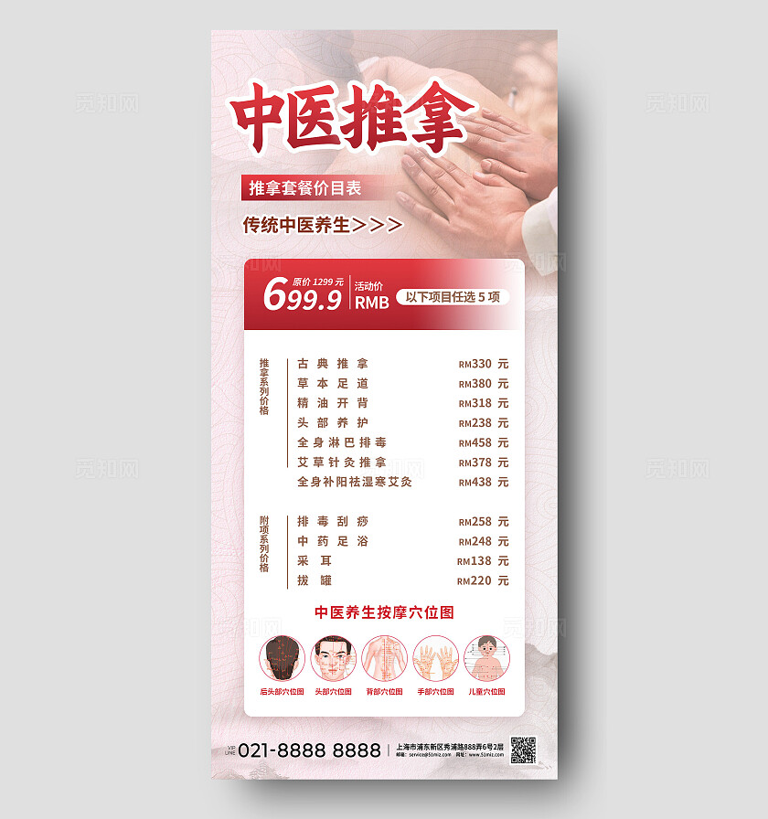 中式中医推拿保健养生馆服务项目价目表价格宣传海报艾灸拔罐