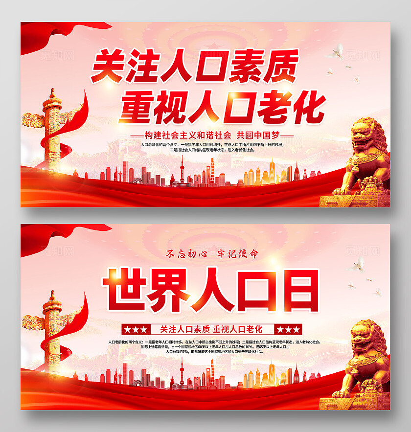 红色党建风世界人口日展板
