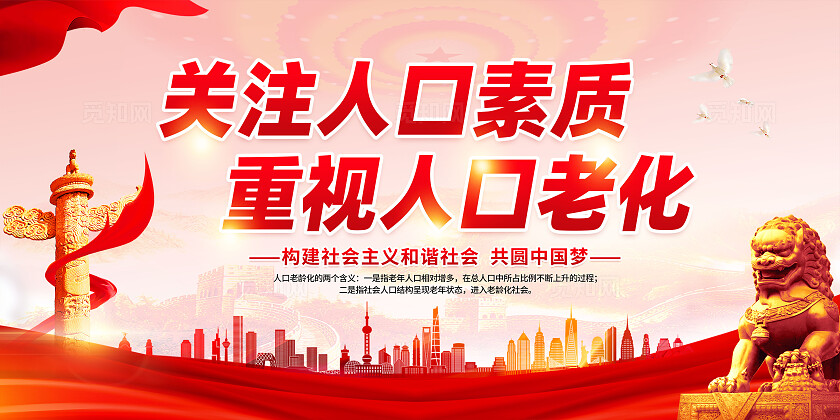 红色党建风世界人口日展板