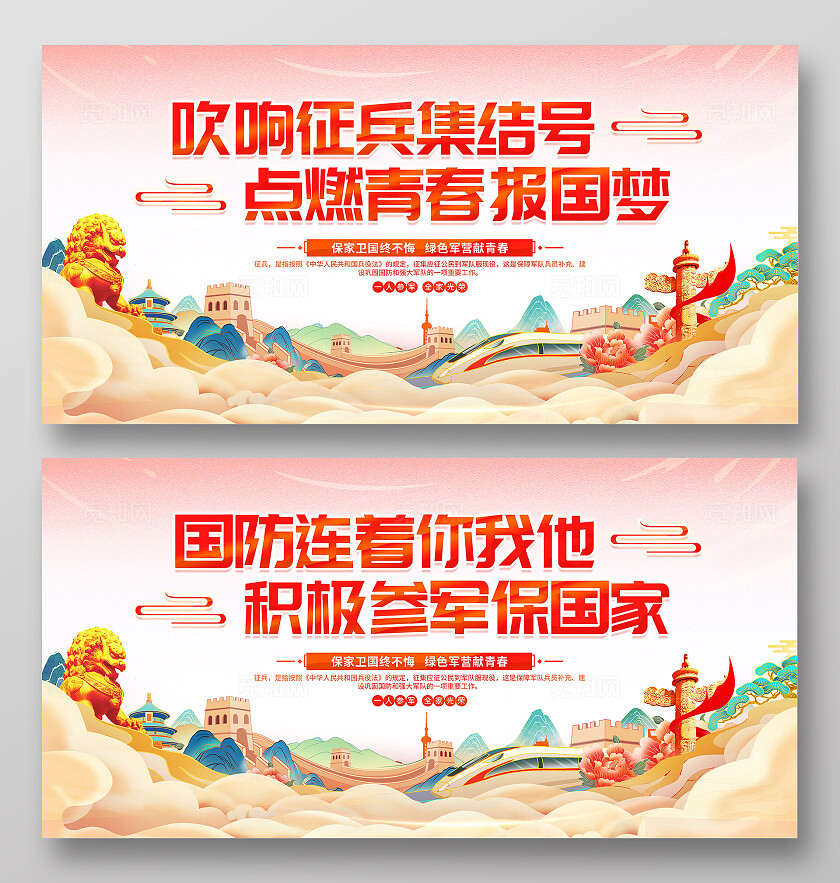 国潮风征兵宣传展板秋季征兵