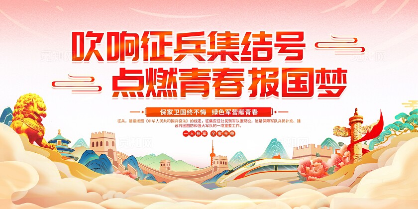 国潮风征兵宣传展板秋季征兵