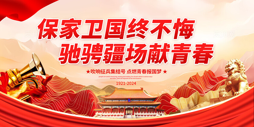 红色党建风征兵宣传展板秋季征兵