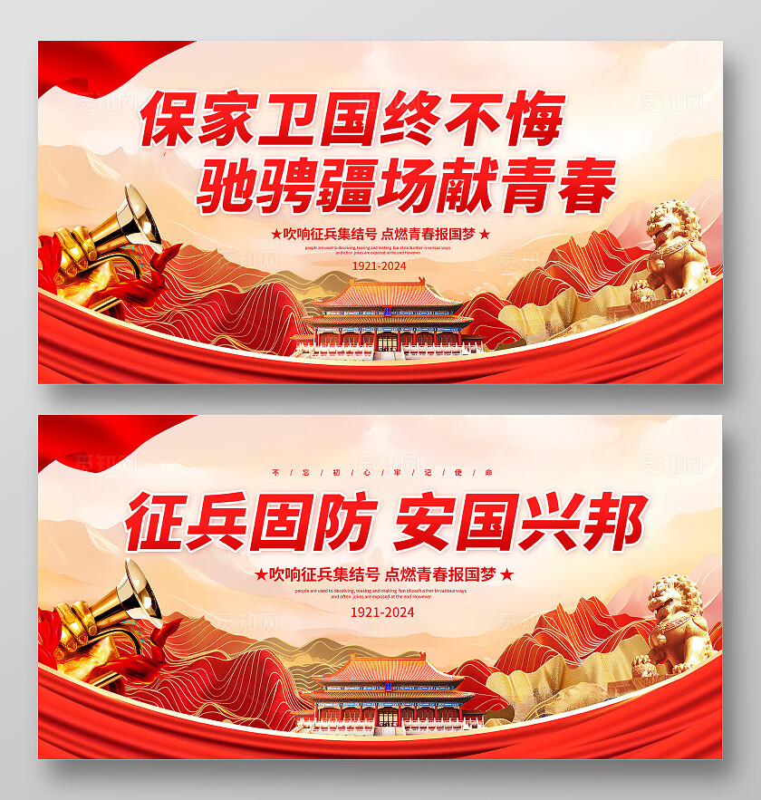 红色党建风征兵宣传展板秋季征兵