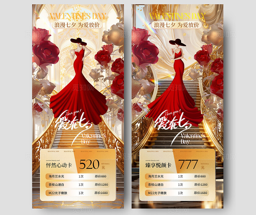 医美七夕情人节轻奢活动卡项海报
