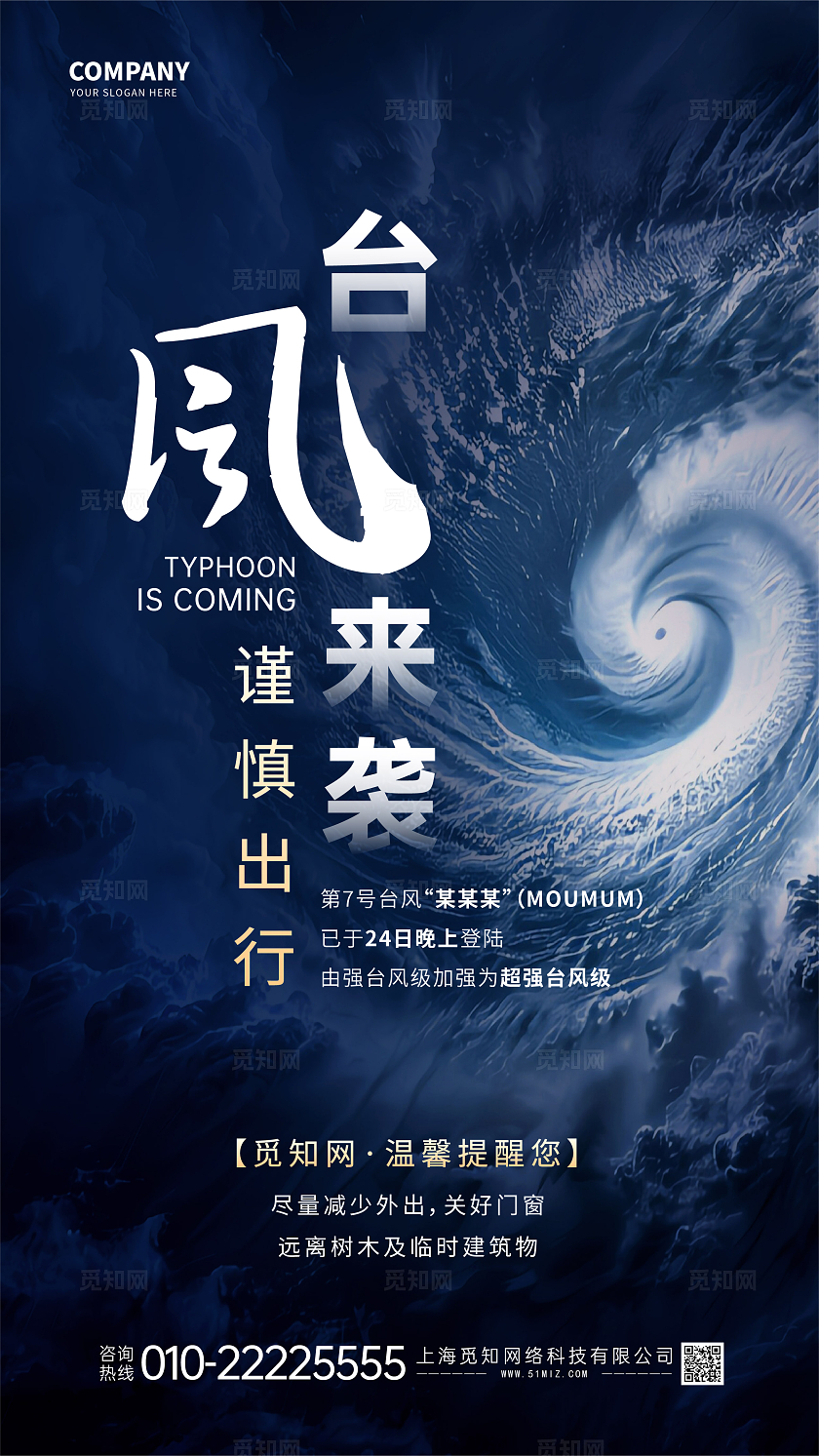 深色蓝色实景创意台风来袭预警暴雨台风来了手机海报