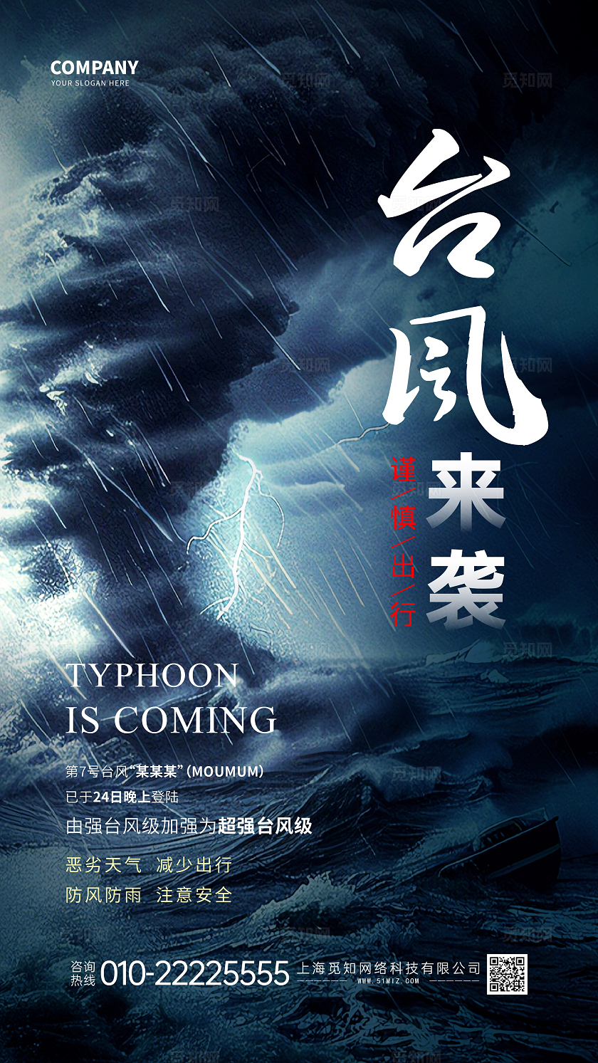 深色蓝色实景创意台风来袭预警暴雨台风来了手机海报