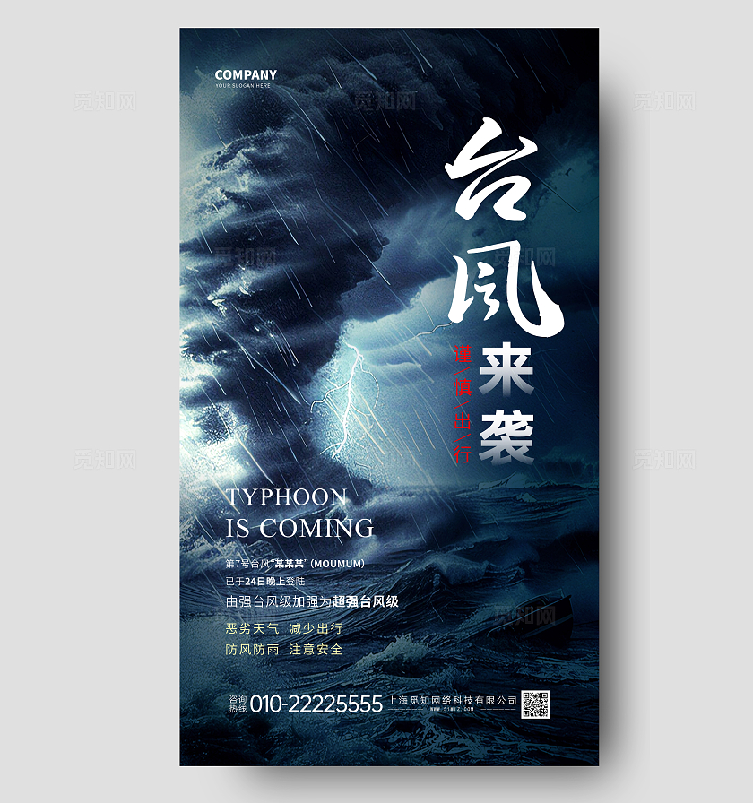 深色蓝色实景创意台风来袭预警暴雨台风来了手机海报
