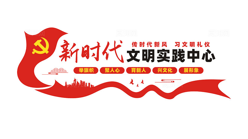新时代文明实践中心文化墙标语